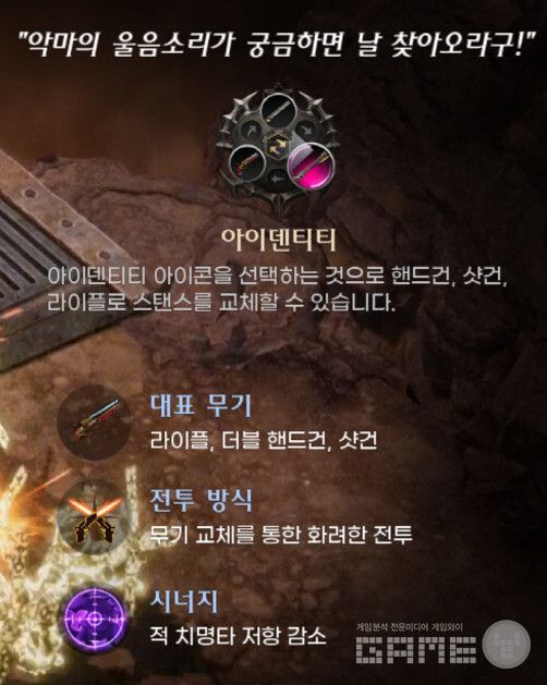 데빌헌터는 라이플, 더블 핸드건, 샷건이라는 세 가지 무기를 보유한 유일한 클래스다. 아이덴티티 아이콘을 선택하는 것만으로 핸드건, 샷건, 라이플 스킬을 즉시 교체할 수 있다.