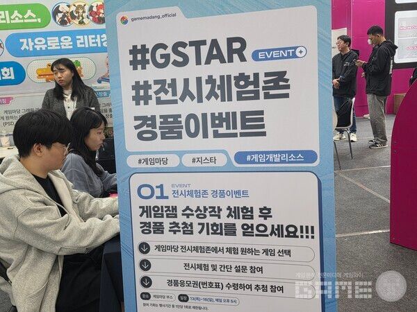 지스타 2025 게임마당 부스 /게임와이 촬영