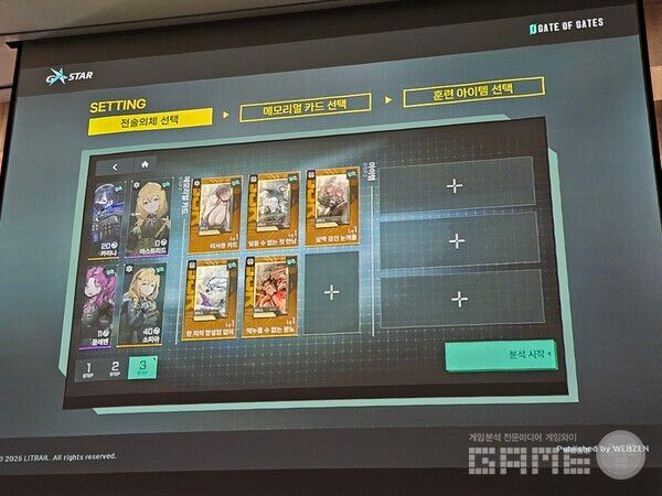 캐릭터들의 스탯 상승을 도와준 서포트 카드와 아이템을 넣고 전투에 들어가게 된다 / 게임와이 촬영