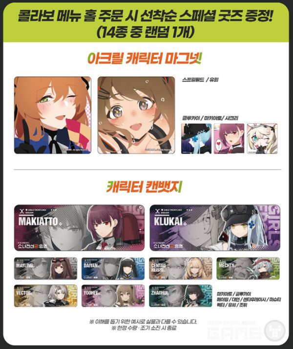 스페셜 메장에서 메뉴를 구매시 관련 굿즈를 받을 수 있다 / 출처 소녀전선2 공식 카페&nbsp;