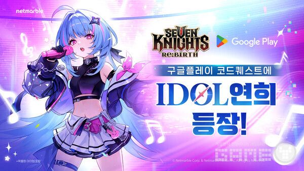 넷마블 세븐나이츠 리버스_구글플레이 코드퀘스트 프로모션 진행