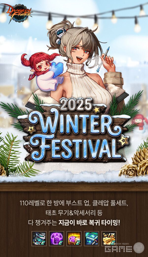 넥슨, ‘던전앤파이터’ 윈터 페스티벌 이벤트 실시