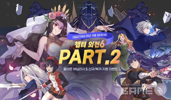 넥슨, ‘테일즈위버’ 신규 챕터 외전 6 Part.2 업데이트