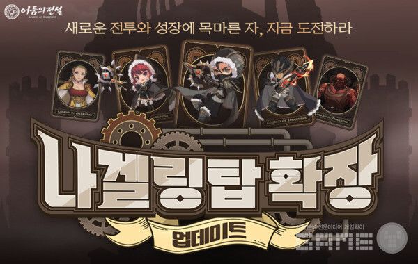 넥슨, ‘어둠의전설’ ‘나겔링탑 확장' 업데이트 실시