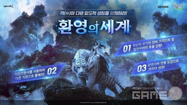 &nbsp;‘미르의 전설2’, ‘환영의 세계’ 이벤트 실시 /위메이드