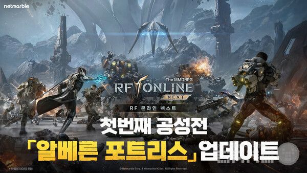 넷마블의 ‘RF 온라인 넥스트’는 첫 공성전 ‘알베른 포트리스’를 중심으로 한 대규모 업데이트를 실시했다. 