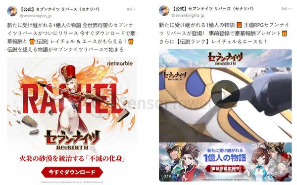 '1억 명의 이야기'라는 표현은 원작 세븐나이츠의 연결 고리를 강조하며 감정적 몰입을 강화하는 한편, '지금 다운로드 시 레이첼 & 에이스 획득'이라는 즉각적 보상 요소를 통해 행동 전환을 유도했다.
