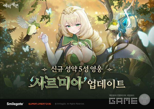 에픽세븐, 신규 영웅 '사르미아' 업데이트