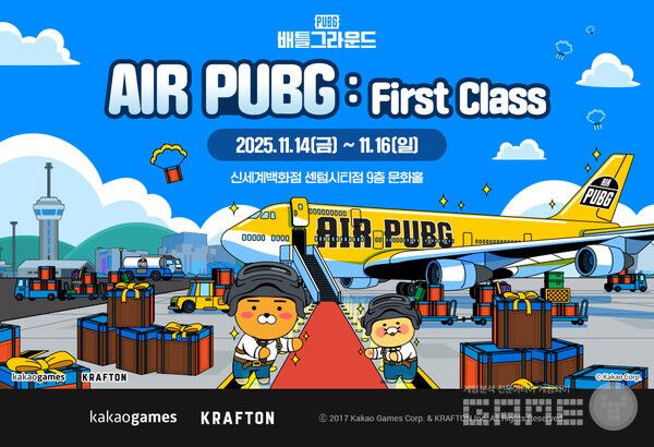 배틀그라운드 오프라인 행사 'AIR PUBG &nbsp;First Class' 부산서 개최 /카카오게임즈