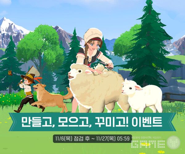 [만들고, 모으고, 꾸미고!] 이벤트가 진행된다. 미션을 따라 생활력도 올리고 '패션 티켓', '염색약' 등 이벤트 선물도 받을 수 있다