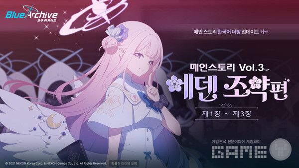 에덴조약 스토리가 한국어 더빙으로 제공된다 / 넥슨 제공&nbsp;