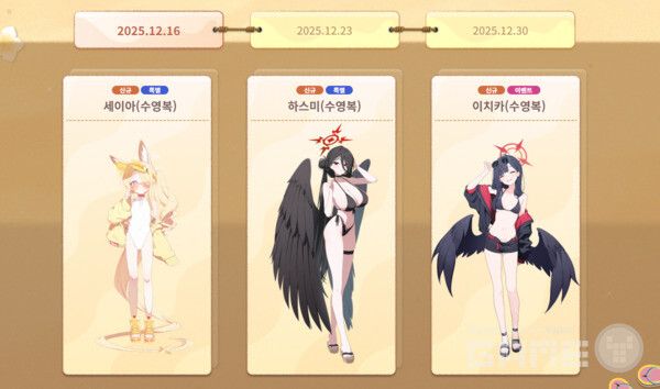 1주차에는 세이아, 하스미, 이치카의 수영복이 업데이트 된다 / 출처 블루 아카이브 공식 커뮤니티&nbsp;