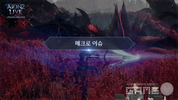 아이온2 라이브 방송 갈무리