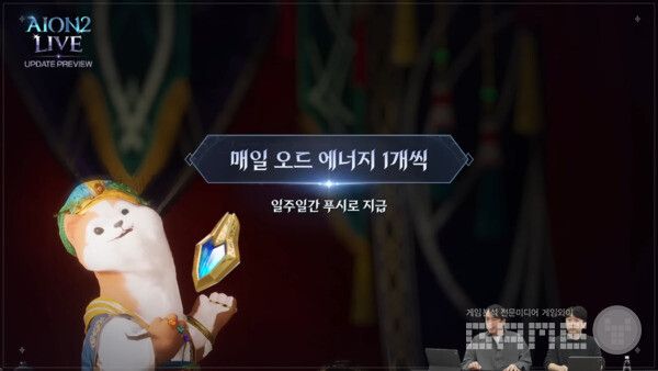 아이온2 라이브 방송 갈무리