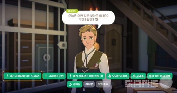 웨카 경매장은 12월 4일부터 11일까지 7일간 베타 테스트로 운영됐다. 