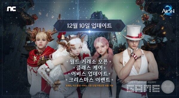 엔씨소프트 ‘아이온2’, 월드 거래소 오픈 ∙∙∙ 크리스마스 이벤트 시작