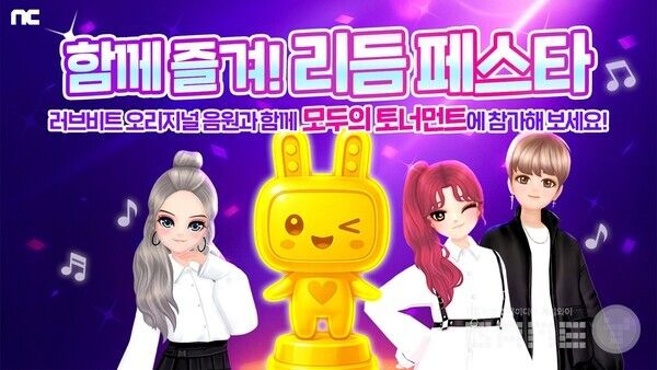 엔씨(NC) 리듬게임 ‘러브비트’, 오리지널 음원 발매 기념 이벤트 진행