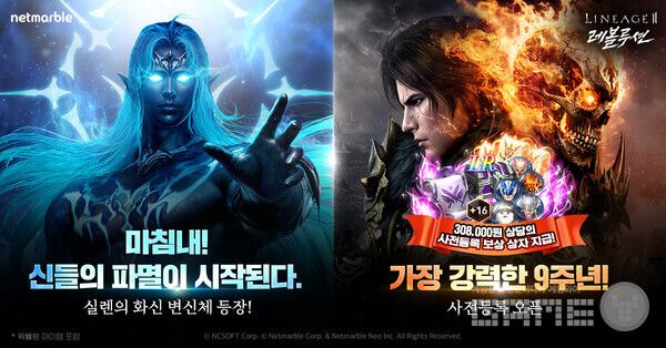넷마블 리니지2 레볼루션, ‘9주년’ 업데이트 사전등록 시작…‘ZR’ 등급 변신체 추가