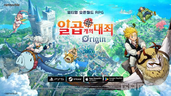 일곱 개의&nbsp; 대죄: 오리진 / 넷마블