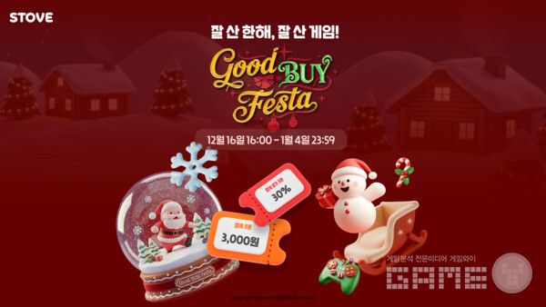 스토브, 연말맞이 '2025 굿바이 페스타'