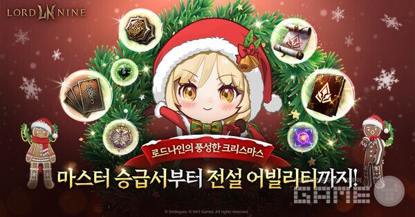 스마일게이트 로드나인 월드 통합 및 크리스마스 시즌 맞이 이벤트 실시