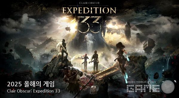 클레르 옵스퀴르: 33원정대 / 게임와이 제작