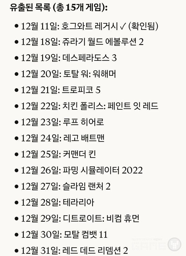 유출된 무료게임 목록