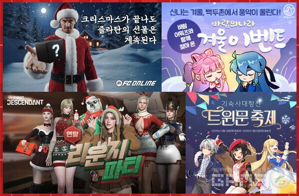 넥슨 PC 게임 17종 크리스마스 이벤트 진행