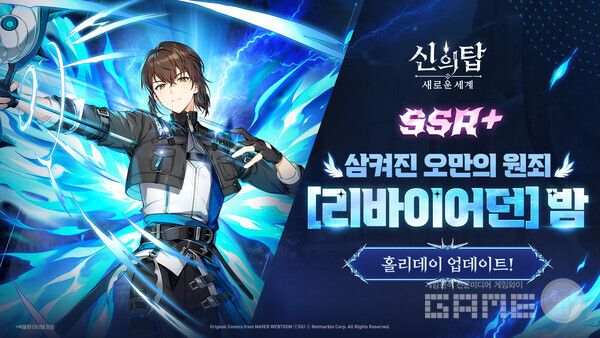 신의탑 리바이어던밤