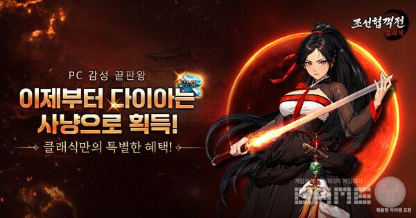 조선협객전 클래식 12월 23일 사전등록 /스마트나우