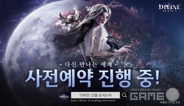 멀티버스 신화 MMORPG '디바인 신을 모시는 자' /킹넷