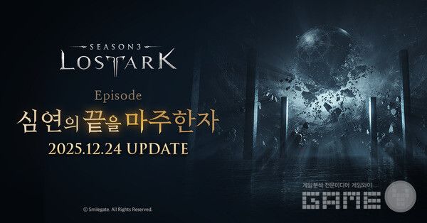 로스트아크 '심연의 끝을 마주한자'