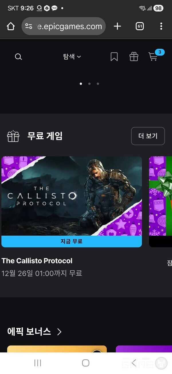 칼리스토 프로토콜