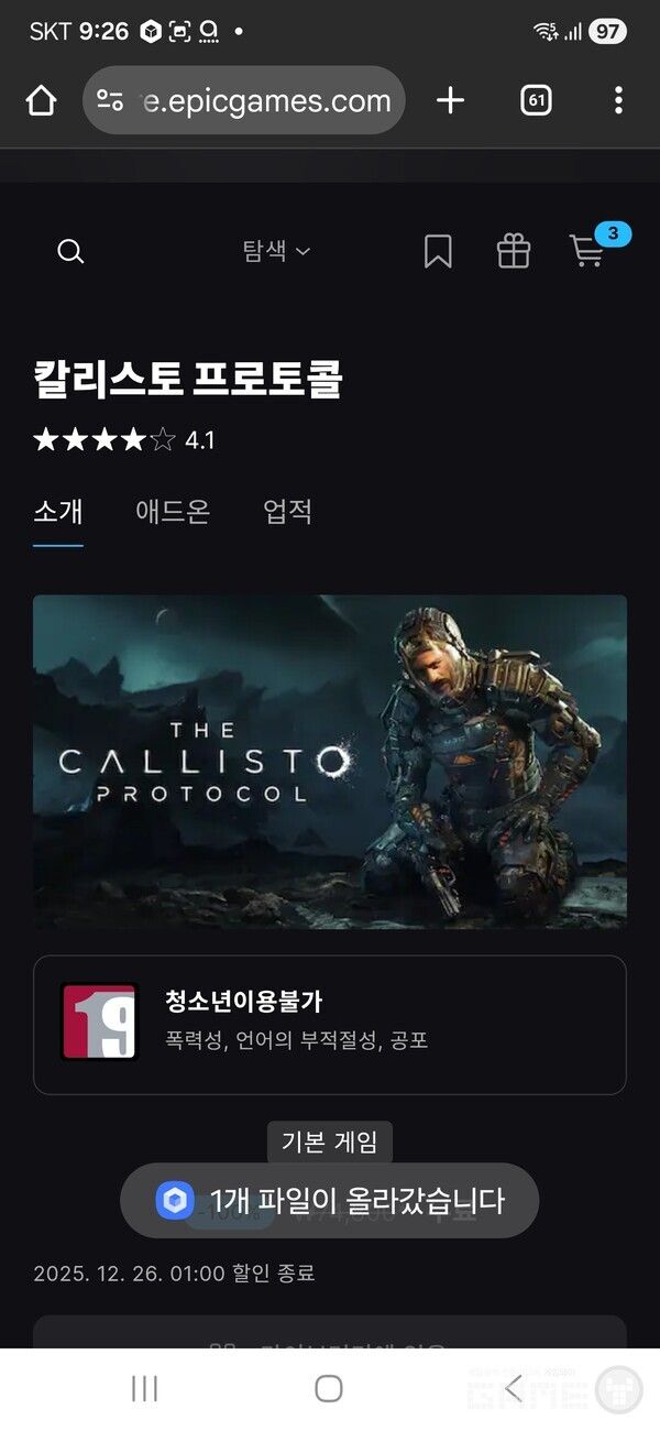 칼리스토 프로토콜