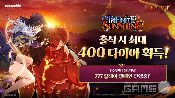 넷마블 일곱 개의 대죄 GRAND CROSS_신년 페스티벌 업데이트