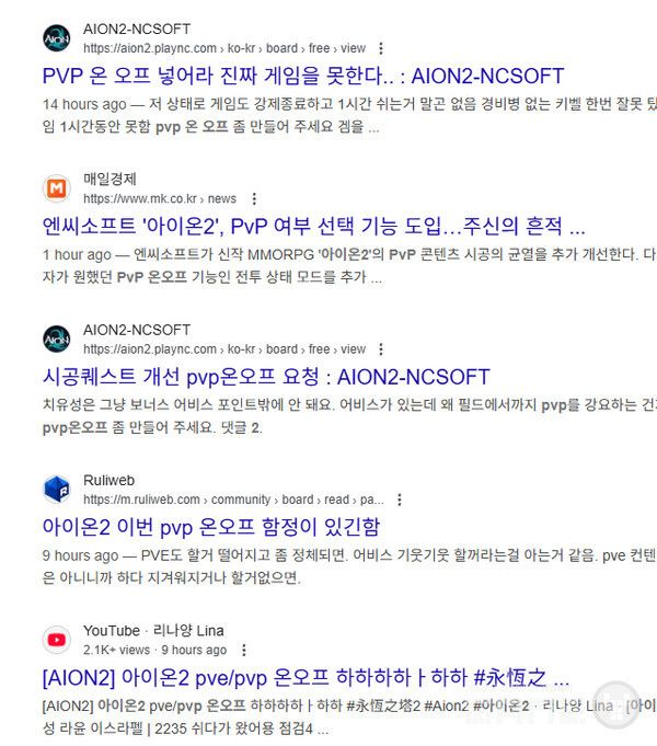 아이온2 이용자들이 시공의 균열과 PVP 시스템 개편에 대해 이야기하고 있고, 이 문제를 두고 격렬한 의견 대립을 보이고 있다.