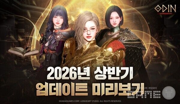 '오딘 발할라 라이징'2026년 상반기 업데이트 미리보기 /카카오게임즈