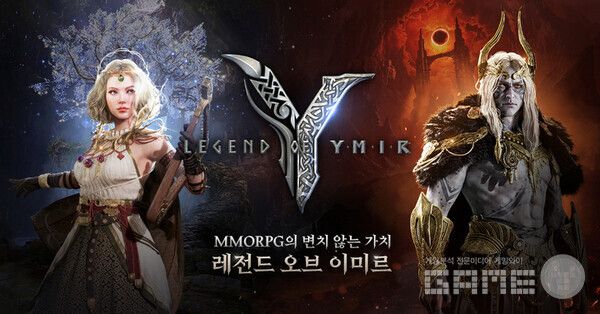 올해 첫 대작 MMORPG로 평가받는 레전드 오브 이미르 / 위메이드