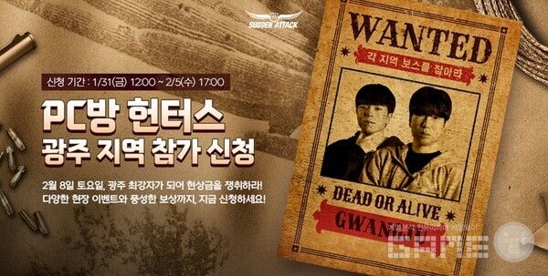 넥슨은 31일 ‘서든어택’ 전국 PC방 현장 행사 ‘PC방 헌터스’의 참가자 모집을 시작했다고 밝혔다.