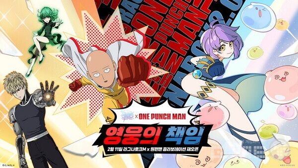 원펀맨 콜라보레이션 / 그라비티