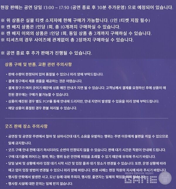 홈페이지에 올라온 굿즈 구매 관련 주의 사항&nbsp;