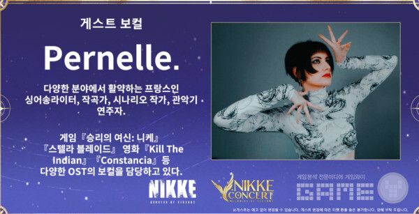 The Clarion Call에서는 게스트 보컬인&nbsp;PERNELLE가 등장할 예정이다 / 출처 니케 오케스트라 공식 홈페이지&nbsp;