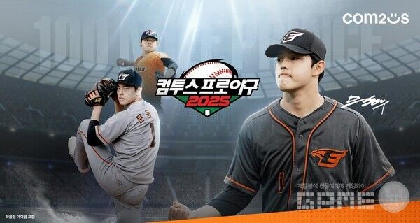 '컴프야2025' 2025 시즌 사전예약&nbsp; /컴투스