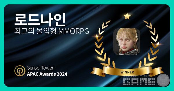 스마일게이트는 MMROPG 로드나인이 모바일 데이터 분석 업체 센서타워가 주관하는 ‘센서타워 APAC 어워즈 2024’에서 ‘최고의 몰입형 MMORPG’로 선정됐다고 18일 밝혔다.