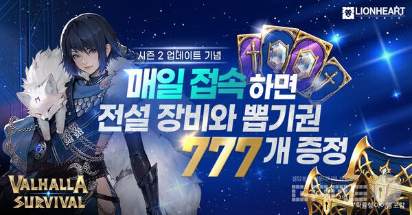 ‘발할라 서바이벌’ 시즌 2 업데이트 /라이온하트 스튜디오