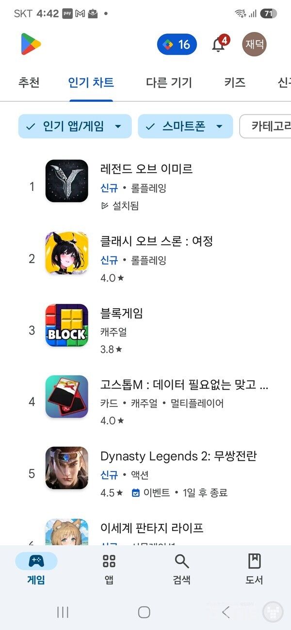 위메이드 레전드 오브 이미르가&nbsp;구글 플레이 인기 1위를 달성했다. 