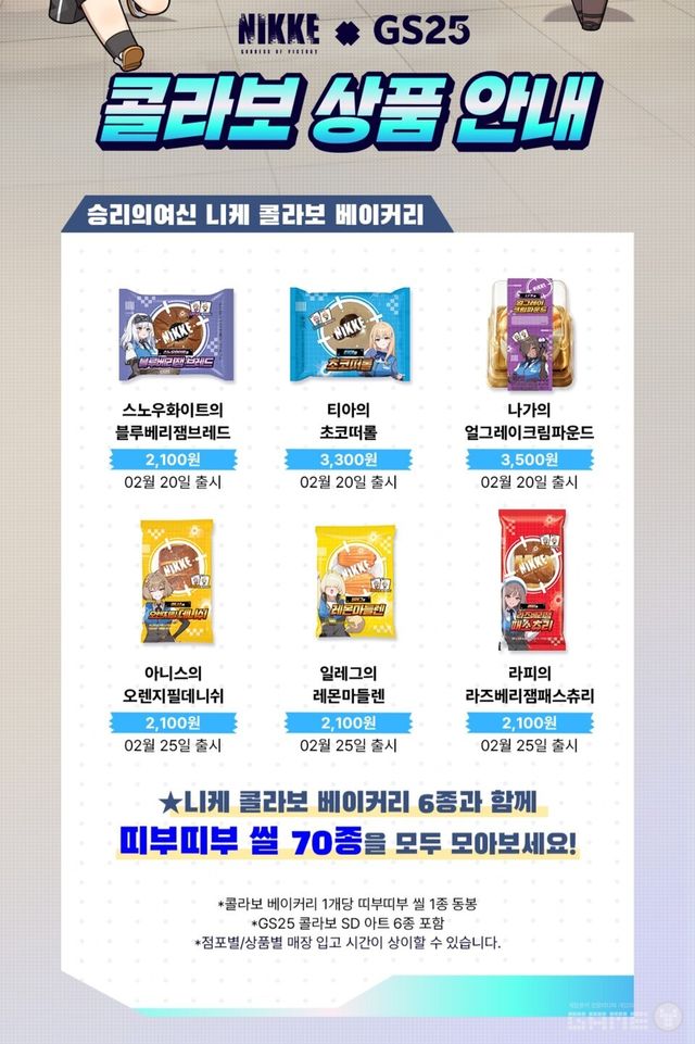 ▲&nbsp;GS25 공식 앱 니케 콜라보 이벤트 페이지 / 게임와이 캡처