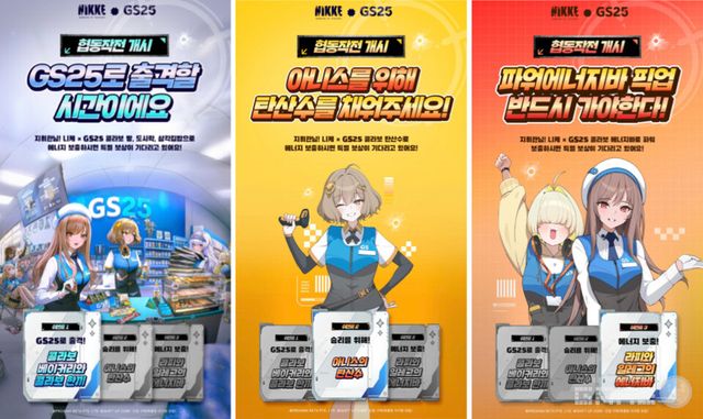 ▲&nbsp;GS25 공식 앱 니케 콜라보 이벤트 페이지 / 게임와이 캡처