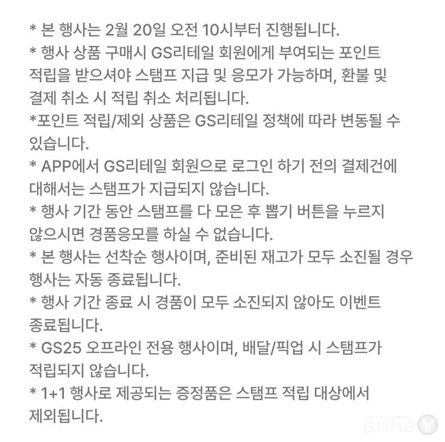 ▲&nbsp;GS25 공식 앱 내 이벤트 안내 페이지 / 게임와이 캡처