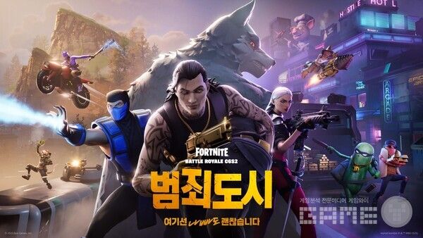 챕터 6 시즌 2 범죄도시 키아트 /에픽게임즈